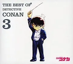 名探偵コナン テーマ曲集 3 THE BEST OF DETECTIVE CONAN 3 :2CD【CD、音楽 中古 CD】レンタル落ち