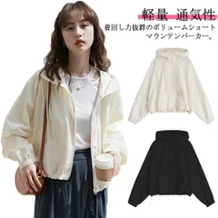 マウンテンパーカー レディース アウター ライトアウター 春 夏 秋 ショート丈 長袖 薄手 パーカー ジャケット ナイロンジャケット ブルゾン 羽織 軽い ゆったり フード ジップアップ 軽量 通気#lj8449