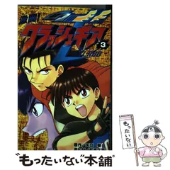 【中古】 クラッシュギアＮ 第２巻/講談社/松本久志 2025年最新】松本_久志の人気アイテム - メルカリ