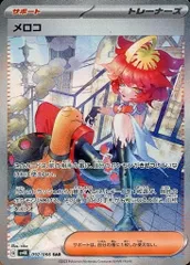 【セット】メロコSR SAR PSA10セット 2025年最新】メロコ SR psa10の人気アイテム - メルカリ