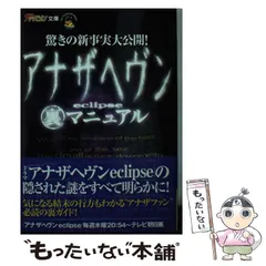 新品ケース交換済み　アナザヘヴン DVD 全4巻 全巻セット Amazon.co.jp: アナザヘヴン～eclipse～ BOXセット [DVD] : 大沢