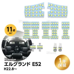 2024年最新】エルグランドe52 ルームランプの人気アイテム - メルカリ