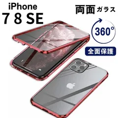 iPhone7 8 SE 第2世代 第3世代 ガラスケース カバー ケース　レッド　360°全面保護 両面強化ガラス　フルカバー　クリア　両面ガラス　強化ガラス