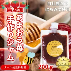 いちごジャム 無添加 国産 あまおうとハチミツのジャム 200g 苺ジャム イチゴジャム チューブ 高級 農園 パウチ 手作り 手づくり 手造りのサムネイル