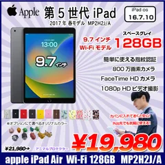 Apple iPad5 第5世代　MP2H2J/A Wi-Fi 2017 128GB A1822 [ A9 SSD128GB 9.7インチ iPadOS 16.7 スペースグレイ ] ：アウトレット