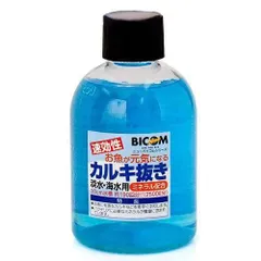 新品 バイコム カルキ抜き 250mlのサムネイル