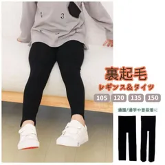 裏起毛 キッズ レギンス 厚手 冬 通園 通学 防寒 男の子 女の子 スパッツ タイツ シンプル 重ね着 ダンス スポーツ 厚手 靴下 子供服 子供 幼稚園 冬