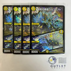 支配の精霊ペルフェクト ギャラクシーチャージャー 4枚セット ヒロインBEST 支配の精霊ペルフェクト／ギャラクシー