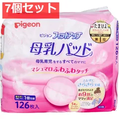 ピジョン 母乳パッド フィットアップ  126枚 7個セット まとめ売り