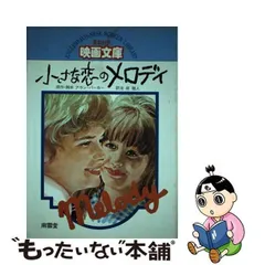 2023年最新】中古 小さな恋のメロディ 3の人気アイテム - メルカリ