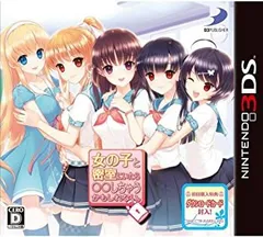 女の子と密室にいたら○○しちゃうかもしれない。 (特典なし) - 3DS