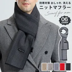 マフラー メンズ ビジネス ストール ニットマフラー 防寒対策 通勤 通学 寒さ対策 誕生日 お祝い 紳士 学生 高校生 カジュアル おしゃれ 男性用 洗える 暖かい ギフト デート 贈り物 プレゼント yisiyun02