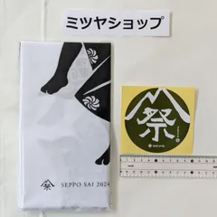 2025年最新】2024雪峰祭春の人気アイテム - メルカリ