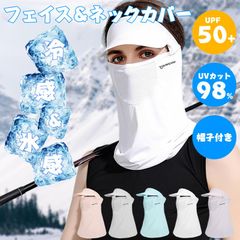フェイスカバー ネックガード ネックカバー UV カット 冷感 ツバ付き 紫外線 対策 日よけ 日焼け防止 フェイス サンバイザー 通気性 夏用 [吸汗速乾・防塵・UVカット] バイク サイクリング フリーサイズ 紫外線対