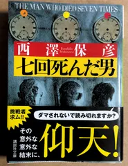 2024年最新】西澤保の人気アイテム - メルカリ