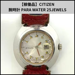 【稼働品】CITIZEN 腕時計 PARA WATER/パラウォーター 25 JEWELS