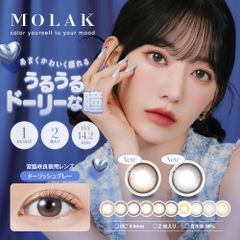 【新品・未使用品・箱難あり・メール便発送】（度なしのみ）モラクマンスリー① カラコン コンタクトレンズ　MOLAK