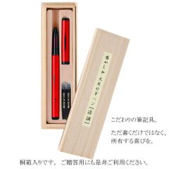 あかしや　筆ペン天然竹軸漆調赤軸未使用新品