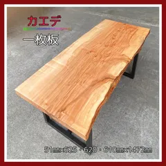 2024年最新】一枚板テーブル ダイニングテーブル 木の人気アイテム ...