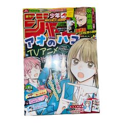 週刊少年ジャンプ 44号 呪術廻戦最終回号 2024年9月30日
