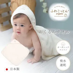 おくるみタオル ふわこっとん ≪Blomma ブロンマ≫