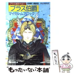 2024年最新】ブラス城年代記の人気アイテム - メルカリ