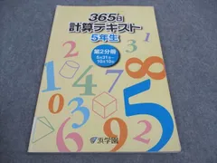 2024年最新】浜学園 小5 計算テキストの人気アイテム - メルカリ