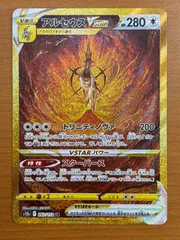 2025年最新】ポケカ アルセウスvstar urの人気アイテム - メルカリ