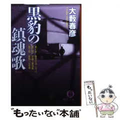 2025年最新】大藪春彦の人気アイテム - メルカリ
