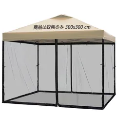 2025年最新】ワンタッチタープテント用 スクリーンメッシュ(蚊帳