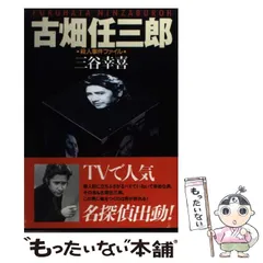 2024年最新】古畑任三郎の人気アイテム - メルカリ