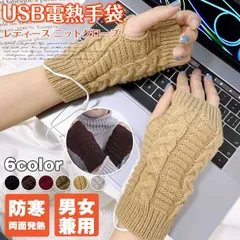 アームウォーマー レディース ニットグローブ 発熱グローブ おしゃれ かわいい アームカバー ハンドウォーマー 指穴 両面発熱 ヒーターグローブ 電熱グローブ ヒーター内蔵 USB shenli22