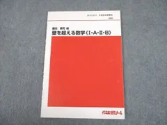 VO10-168 代々木ゼミナール 代ゼミ 理系数学A テキスト通年セット 2022 計2冊 藤田健司/大林昭雄/大山壇 34M0D代々木ゼミナール