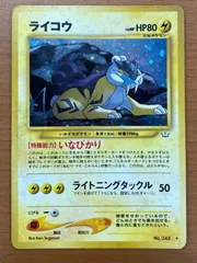 2025年最新】ライコウ 旧裏 psa10の人気アイテム - メルカリ
