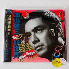 2025年最新】加山雄三 新世界の人気アイテム - メルカリ