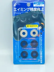 サイバーガジェット CYBER FPSエイムサポート PS4用 PS5対応 コントローラー アナログスティック用 アタッチメント