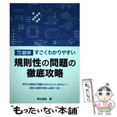 2024年最新】高校入試数学すごくわかりやすい規則性の問題の徹底攻略の