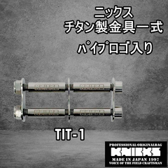 ニックス(KNICKS) チタン製金具一式 TIT-1