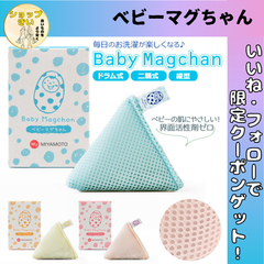 ベビーマグちゃん １個 (３色展開)宮本製作所 マグネシウム マグちゃん 部屋干し 消臭 洗浄 除菌 赤ちゃん