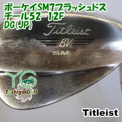 【美品】Titleist タイトリスト SM7 52度 12F SM7 - タイトリスト 日本公式サイト