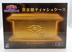 遊☆戯☆王 デュエルモンスターズ 黄金櫃ティッシュケース(再販