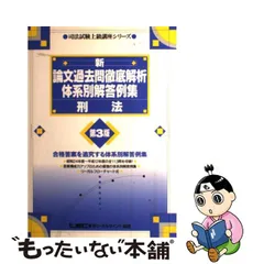 2023年最新】論文過去問 解析の人気アイテム - メルカリ