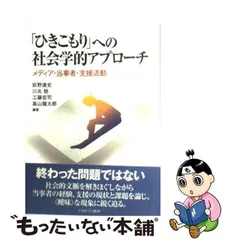 2023年最新】社会的ひきこもりの人気アイテム - メルカリ