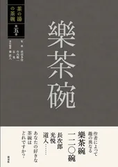 茶道具　楽吉左衛門　了入造　黒楽茶碗　堀内宗完極め箱　M　R4593 茶道具 楽吉左衛門 了入造 黒楽茶碗 堀内宗完極め箱 M