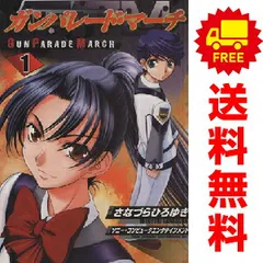 ガンパレード・マーチ １～3巻 漫画 全巻セット ＤＣ さなづらひろゆき メディアワークス（青年コミック）