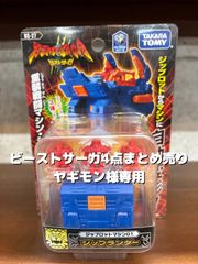 【ヤギモン様専用】ビーストサーガ4点まとめ売り