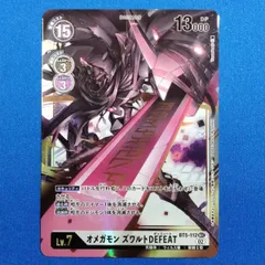 2025年最新】オメガモンズワルトdefeatの人気アイテム - メルカリ