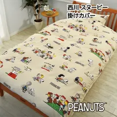     掛け布団カバー 西川 スヌーピー 掛けふとんカバー PEANUTS SNOOPY プリント掛けカバー シングル 150×210cm PN3602BD 03ns-snoopy-kake3602_9685 