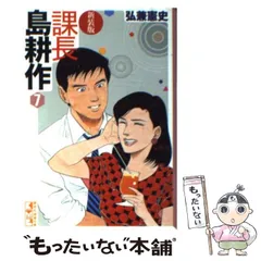 2025年最新】課長島耕作の人気アイテム - メルカリ