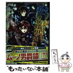 2024年最新】中古 デスマーチからはじまる異世界狂想曲 1の人気アイテム - メルカリ